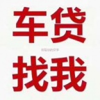 晋中寿阳汽车抵押贷款